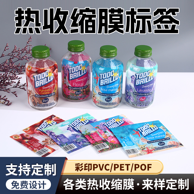 PVC矿泉水饮料瓶果汁热收缩膜包装膜彩印瓶子外包装环保可定制