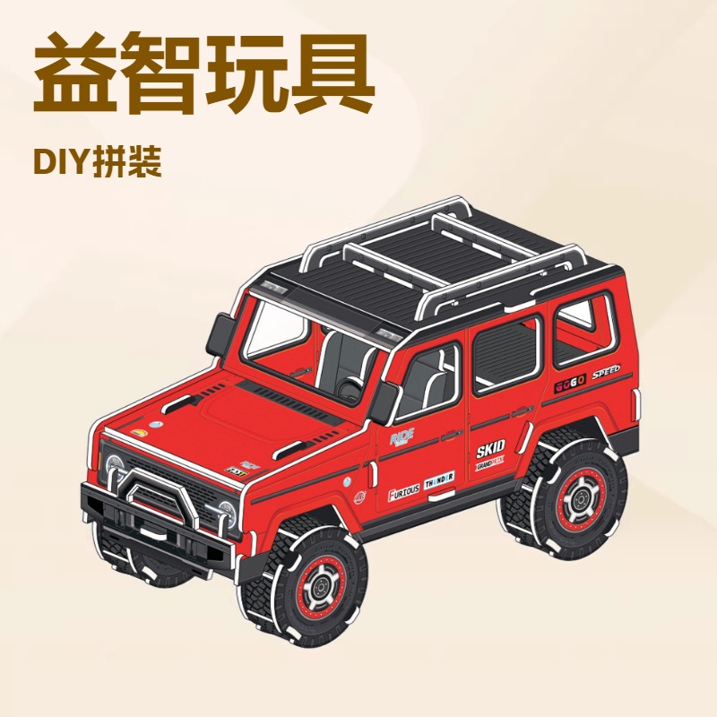 厂家直销小号吉普车纸质拼图3D拼装汽车模型学生科教益智玩具现货
