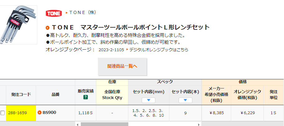 日本TONE前田  球头内六角扳手套装 公制 手动工具 9件套BS900