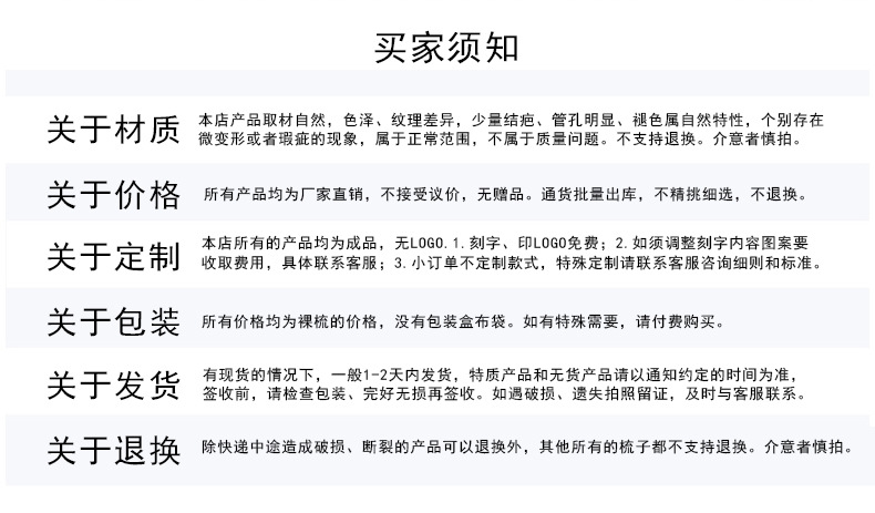 买家须知.jpg