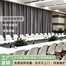 新款酒店学校工程遮光窗帘宾馆办公防晒窗帘批发家用窗帘工厂直销