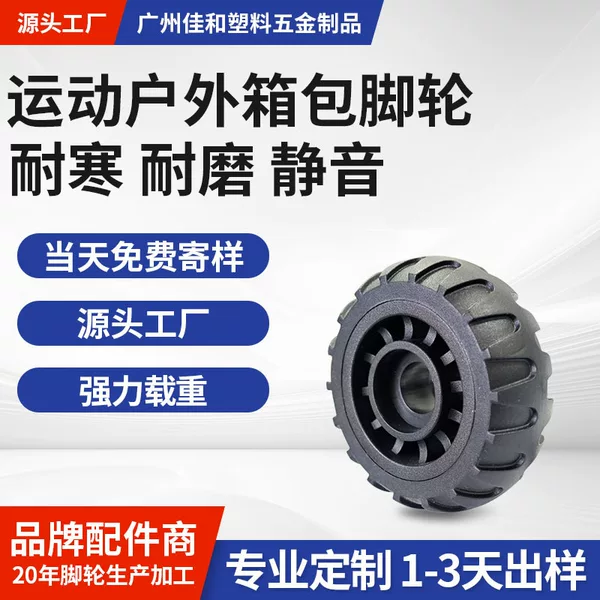 Factory Direct Sales Sports Outdoor Luggage Wheels, Cold-Resistant, Wear-Resistant, Silent Suitcase Replacement Wheels, 68mm Wheels