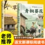 文学获奖阅读青铜课外书