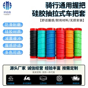 Motorcycle handlebar grips, brake lever covers, electric vehicle accessories, non-slip pull-out silicone handlebar covers, universal