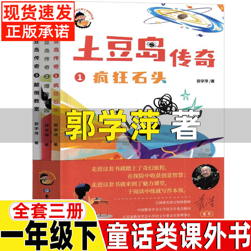 The Legend of Potato Island by Guo Xueping, a Complete Set of Three Volumes, a Big Book of Creation for Children, a Little Cat Fishing, a Golden Three-Character Scripture by Liu