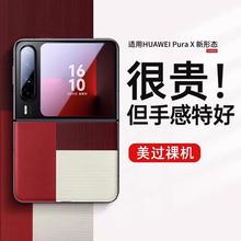 适用于华为purax手机壳新款型格红素皮PuraX典藏版折叠防摔保护套