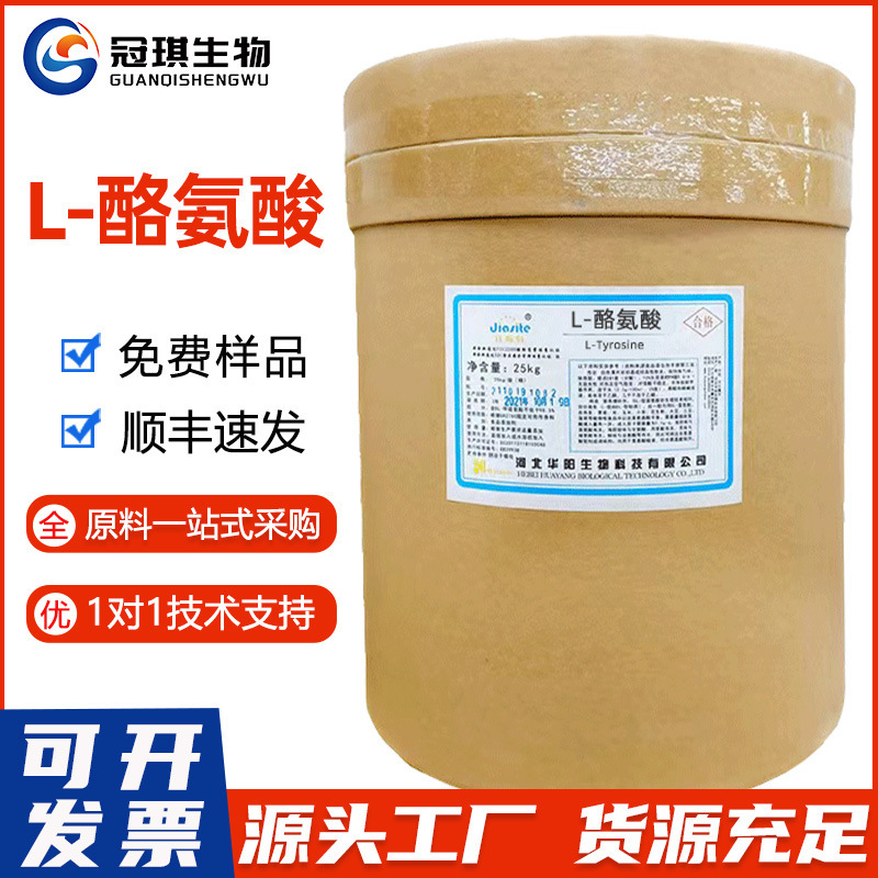 Food-Grade Huayang L-Tyrosine Food Additive Huaheng Amino Acid Series Welcomes the Purchase of L-Tyrosine Food-Grade Huayang L-Tyrosine Food Additive Huaheng Amino Acid Series Welcomes the Purchase of L-Tyrosine