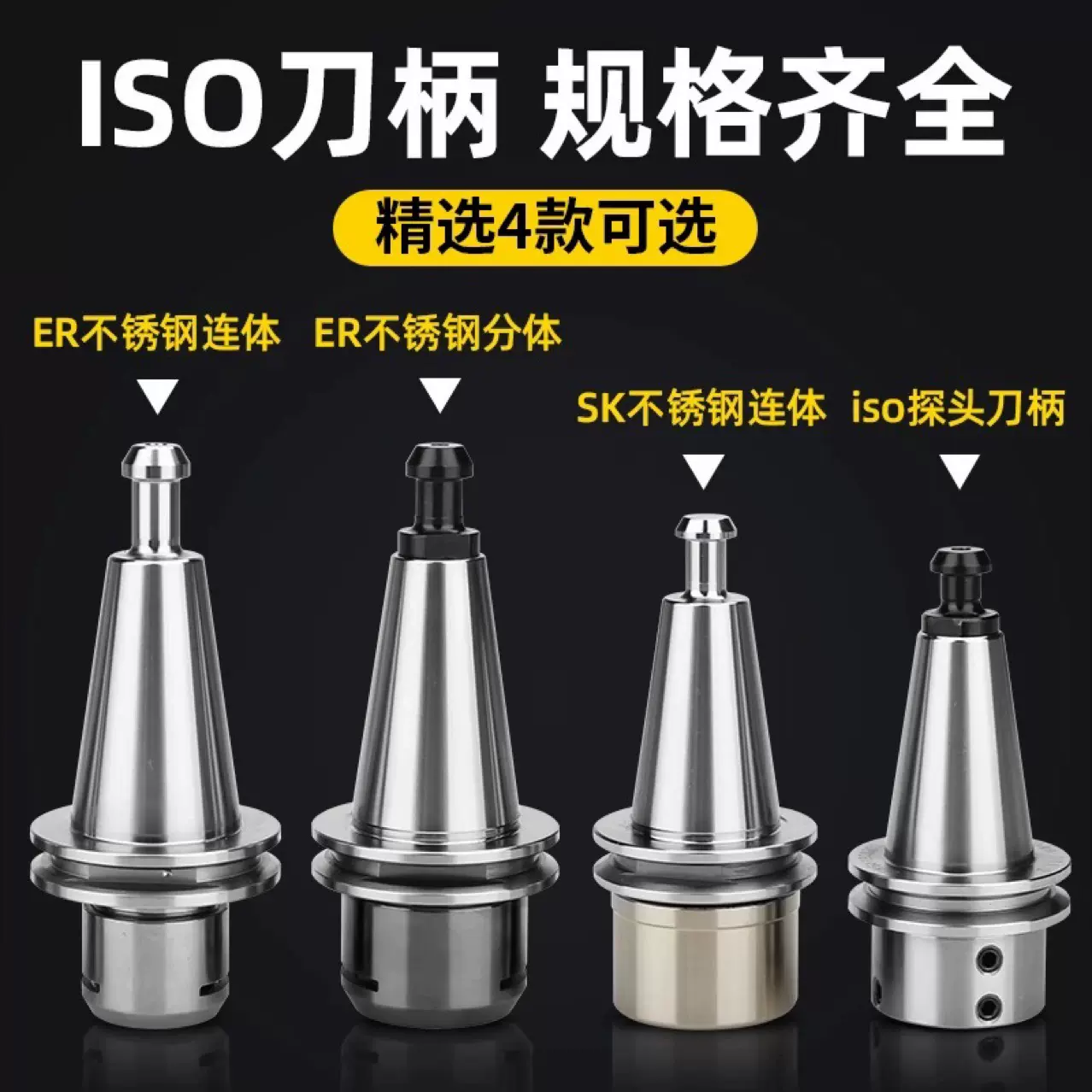 北京精雕机ISO20 ISO25不锈钢连体分体刀柄ER16 ER20 SK10 SK16