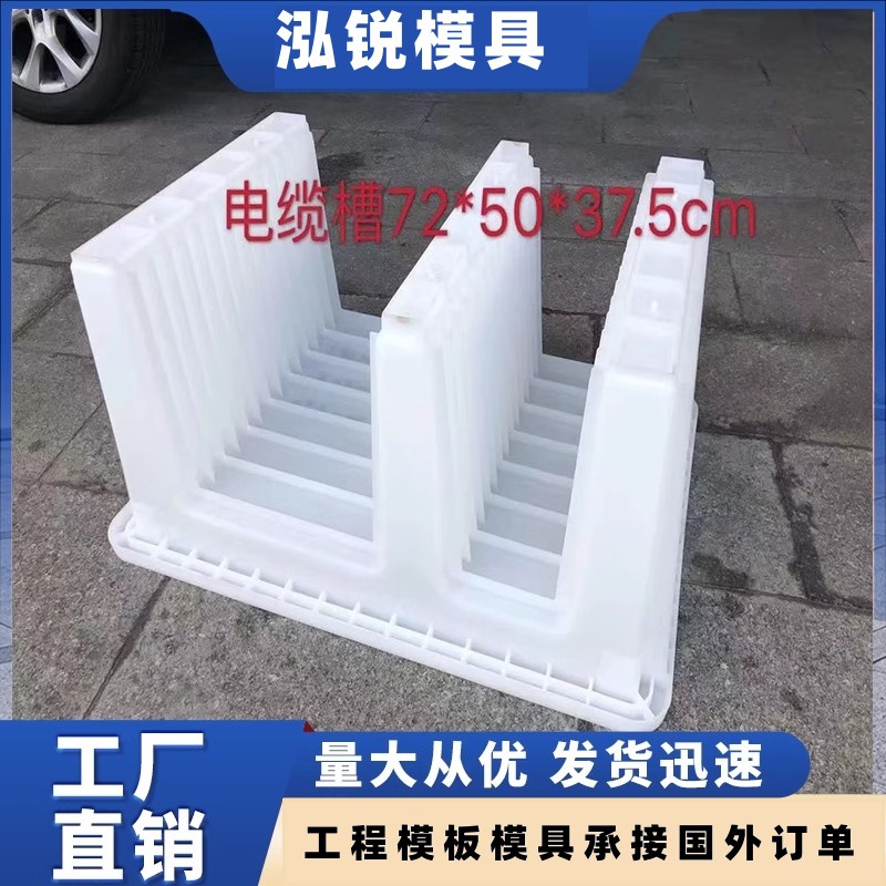 泓锐高铁电缆槽塑料模具 电缆槽模具 型号规格齐全便捷施工