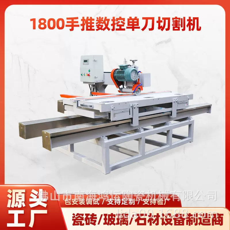 1800型手动推刀瓷砖切割机 陶瓷砖大板裁切设备 石材切割机