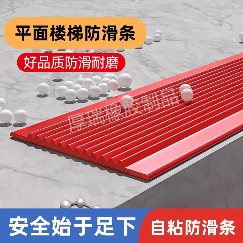 楼梯防滑条 室外防水防滑贴条 自粘台阶楼梯贴台阶防滑踏步胶条