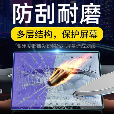 Car interior film: Mengshi M817 central control tempered