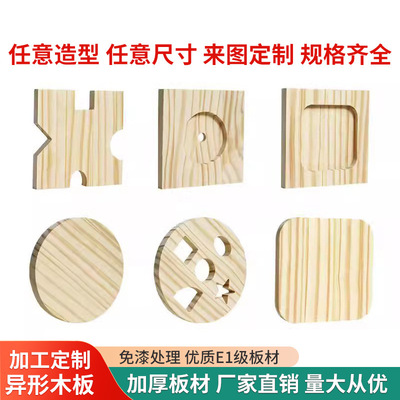 定制加厚板材实木板松木板密度板多层板来图来样定制异型木板批发|ms