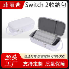 定制Switch2收纳包全套收纳EVA防水便携收纳包
