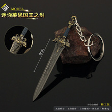 巫妖王武器周边 迷你莱恩国王之剑游戏模型合金玩具钥匙扣挂件9cm