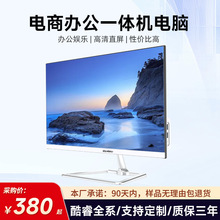 组装電脳四核一体机电脑台式办公独显游戏家用高配全套电脑台式机