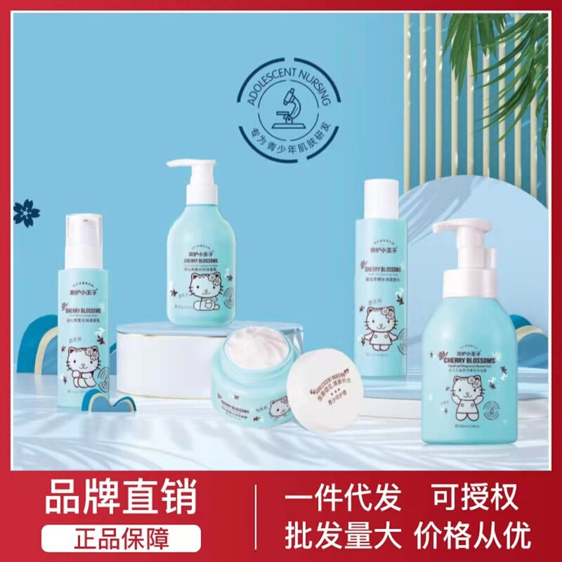 Pro-care little prince youth skin care series cherry blossom water cream moisturizing facial cleanser facial cream facial cleanser manufacturers