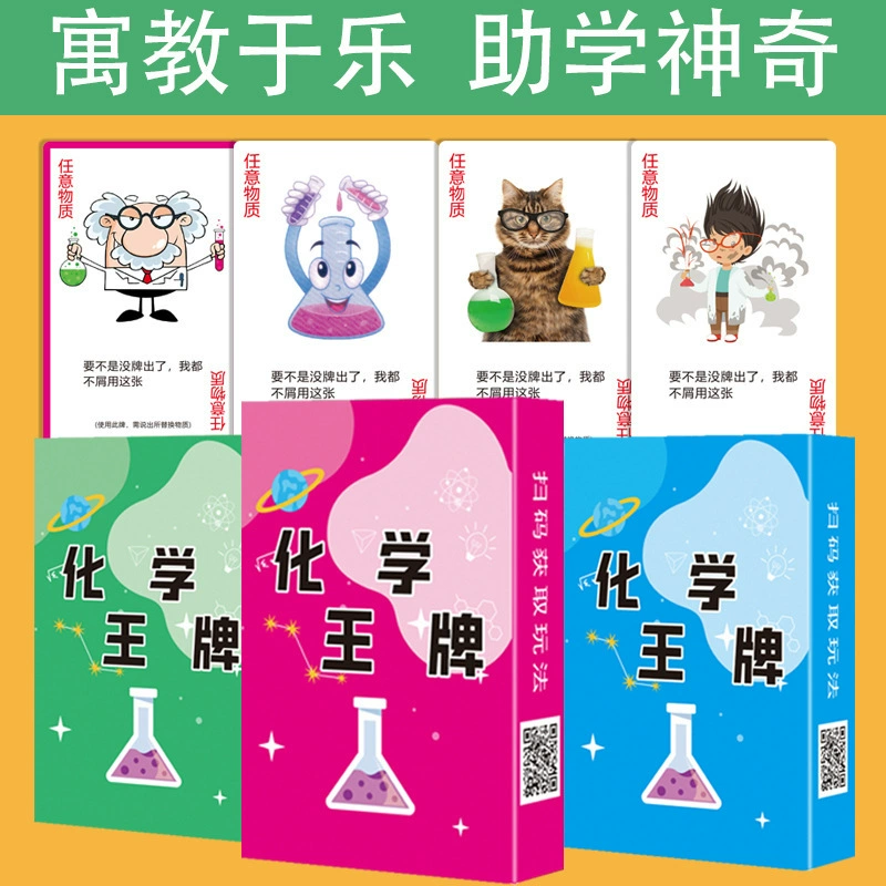 Игральные карты для обучения химии, настольная игра, карта