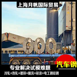 上海宝钢 S420MC 酸洗卷板结构件用 批发零售加工配送