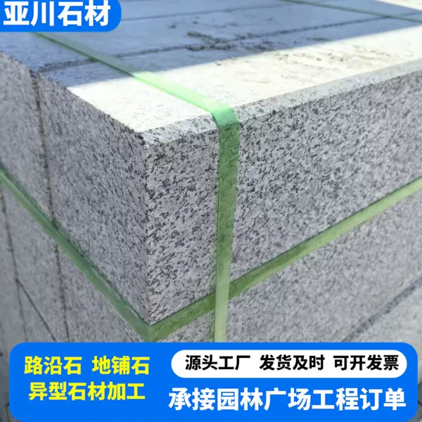 花岗岩芝麻灰路沿石 高速公路侧石路牙石 市政工程用大理石路缘石