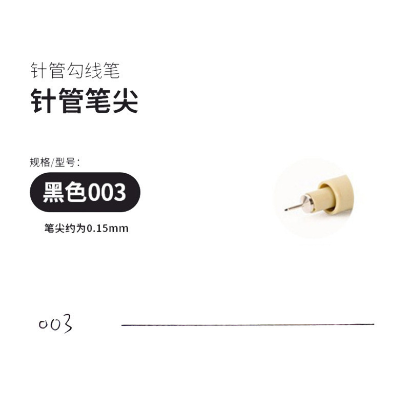 勾线针管笔套装美术动漫手绘绘图素描笔学生用防水速写专用笔单支|undefined