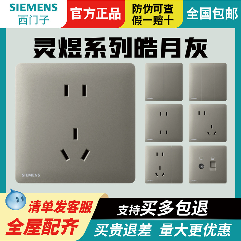 Siemens Siemens Switch Socket Lingyu Series Haoyue Gray USB Five-Hole Dual-Control Switch Ultra-Thin Large Panel Siemens Siemens Switch Socket Lingyu Series Haoyue Gray USB Five-Hole Dual-Control Switch Ultra-Thin Large Panel