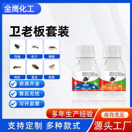 卫老板呋虫胺可溶粉灭杀蚊子苍蝇药蟑螂药喷雾套装室内杀虫水乳剂
