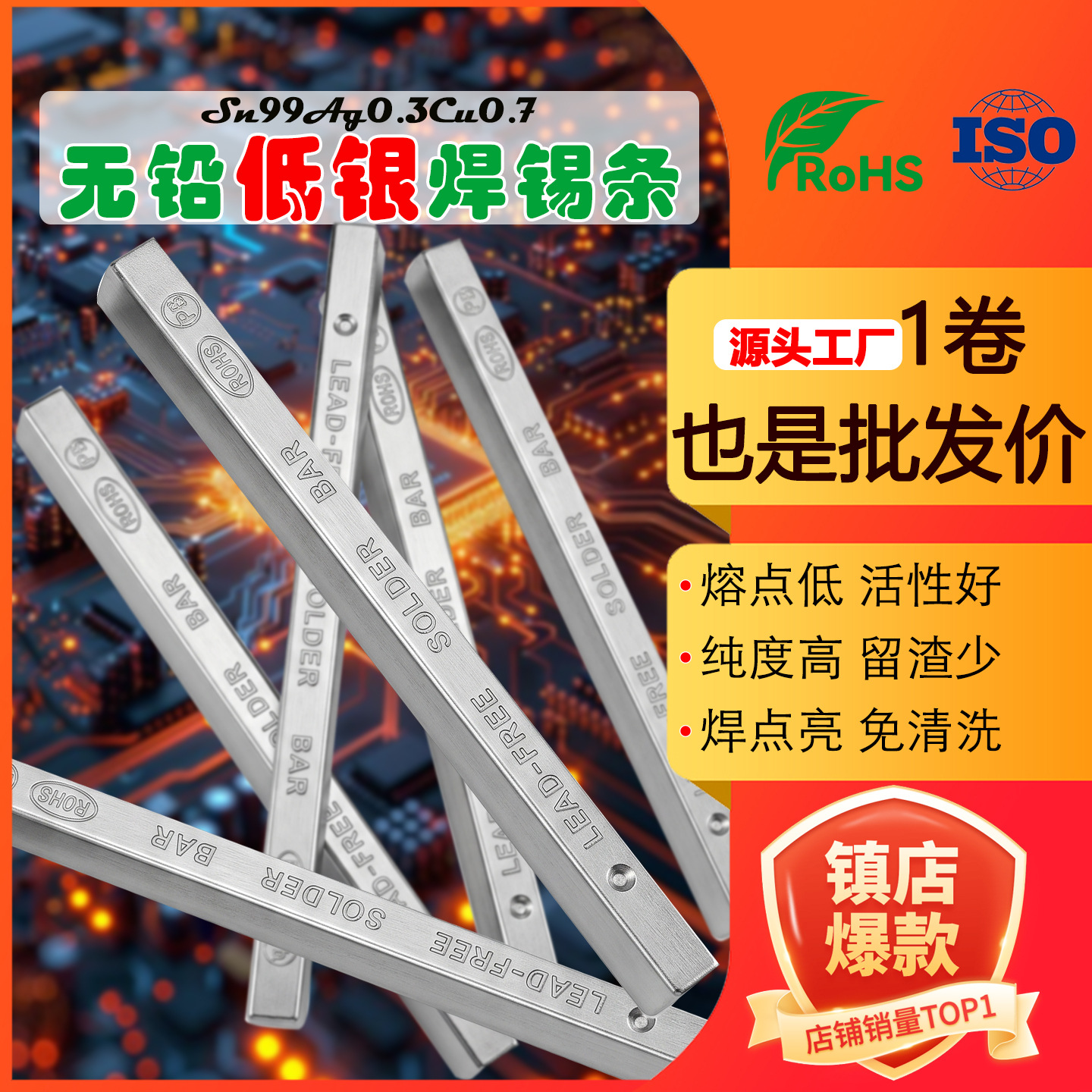 SAC0307无铅低银焊锡条环保ROHS高纯度低残渣波峰焊专用源头工厂