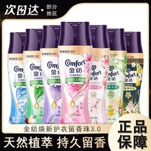 金纺留香珠衣物持久留香香味家用洗衣服除螨男女护衣凝珠官方正品