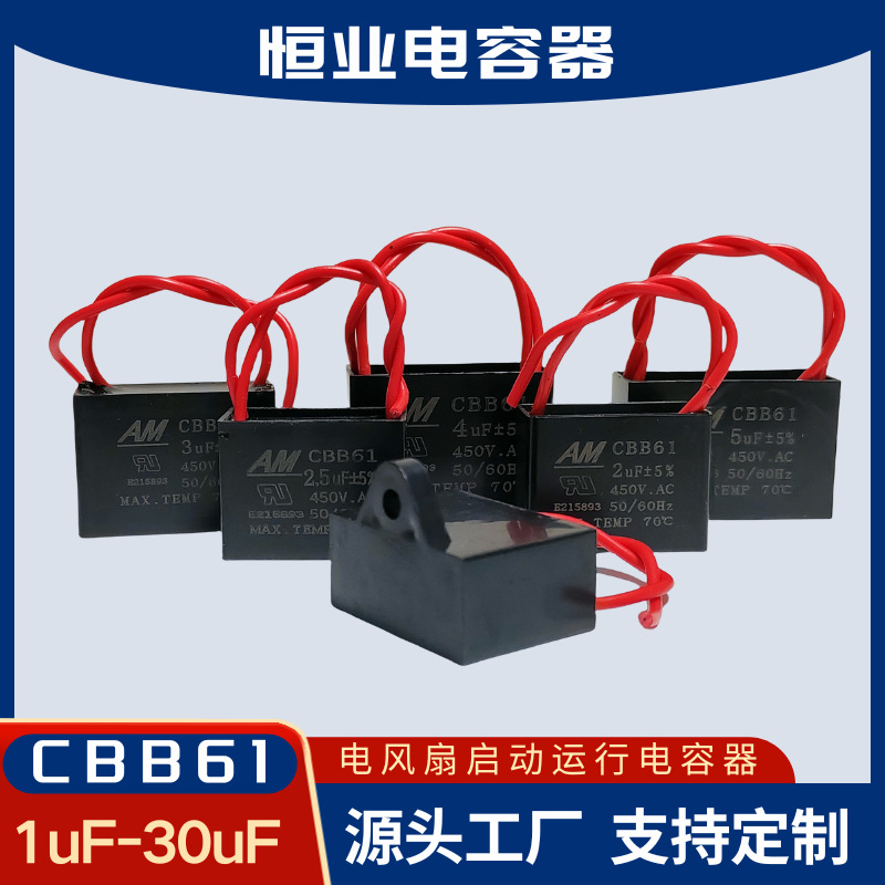 CBB61风扇启动电容器1.2/1.5/2/2.5/3/4/5uf家用落地扇吊扇油烟机