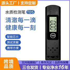 跨境爆款tds笔工厂现货速发ec家用测水笔便携多功能tds水质检测笔