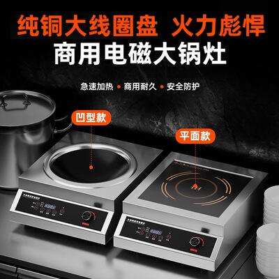 Электромагнитная плита для коммерческого использования, 3500W, высокая мощность, 5000W