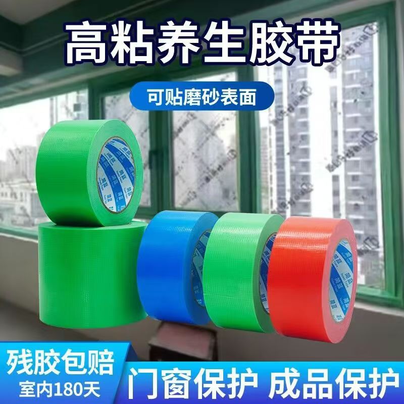 绿色布基胶带单面强力保护膜地膜固定高粘布基胶带防装修保护胶带