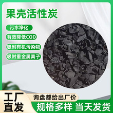 果壳活性炭 800碘值工业污水处理吸附除味重金属 椰壳果壳活性炭