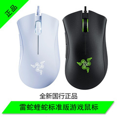 Deathadder Essential炼狱蝰蛇标准版黑白有线鼠标跨境全新正品
