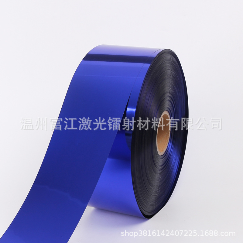 PET镀铝膜、风车片珠片亮片镭射膜、可免费拿样来样定制