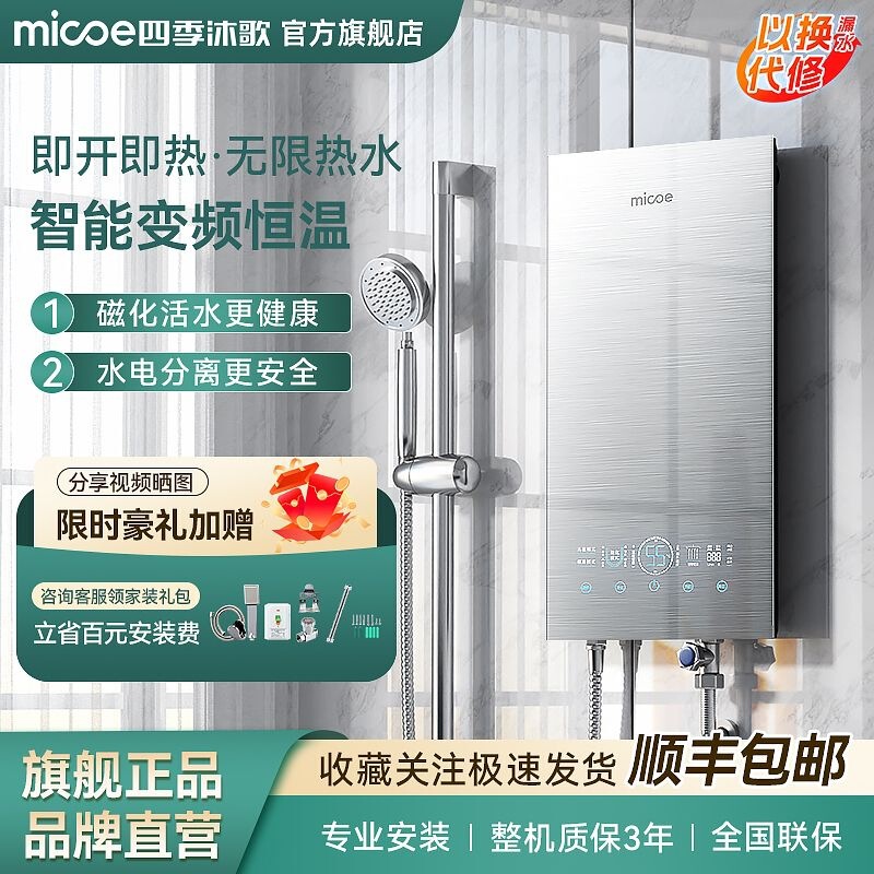 Four Seasons Muge Instant Electric Water Heater, Smart Bathroom Household Bathing Thermostat, Variable Frequency Electric Heating Shower Device Four Seasons Muge Instant Electric Water Heater, Smart Bathroom Household Bathing Thermostat, Variable Frequency Electric Heating Shower Device