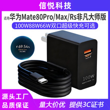 �m���A��Mate80Pro/Max/Rs�Ƿ��󎟰�100W�p�ڿ���^A+C�ڳ����