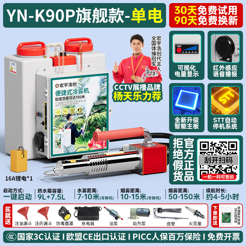 [럭셔리 세트] 5KG 스모커-[YN-K90P 콜드 미스트 머신] 플래그십 버전 싱글 배터리-핫 모델