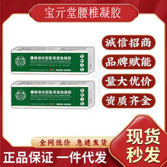 Baqitang Lumbar Cold Gel Manufacturer Wholesale Direct Shipping Supports One Piece Dropshipping