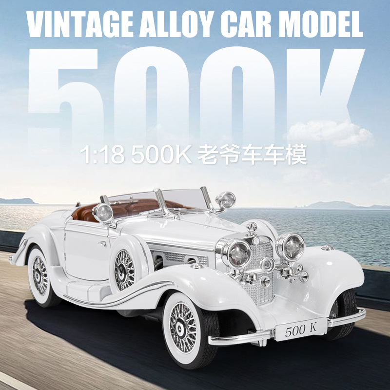 1:18复古500K车模仿真合金怀旧老爷车汽车模型摆件男生玩具车