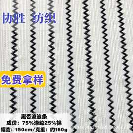 经编无弹镂空波浪条衬衫布料批发 外贸箱包时装面料 欧美厂家货源