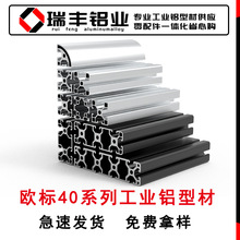 铝型材欧标4040/3030黑色铝合金型材流水线设备机架框架鱼缸架