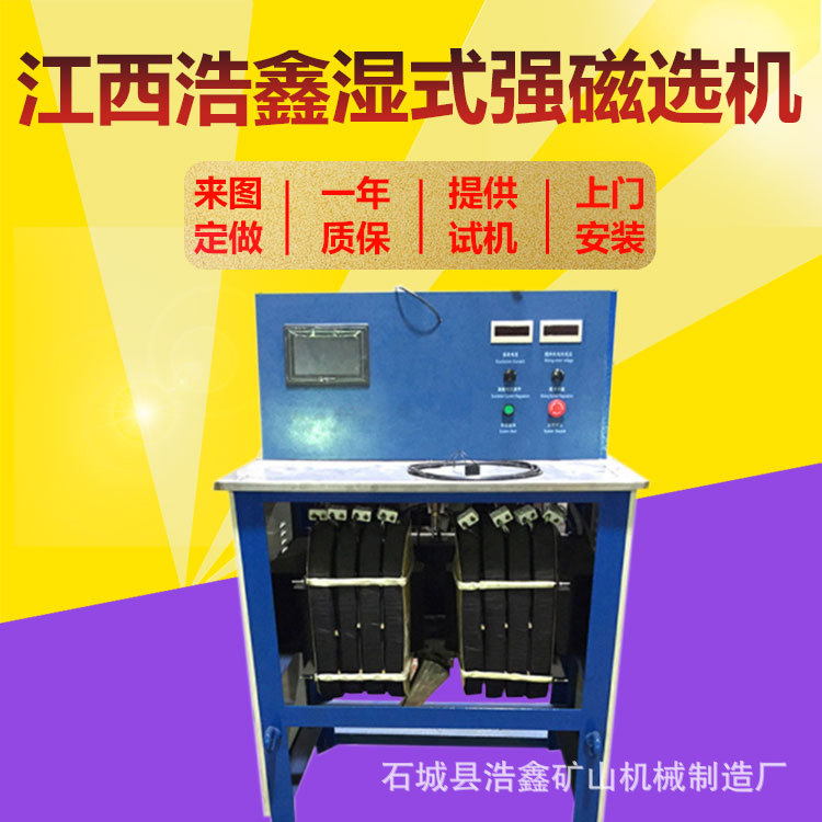 实验室CSQ50*70型强磁选机 菱铁矿湿式磁选机 23000高斯强磁选机