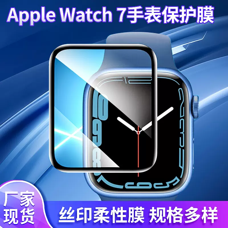 适用iwatch7钢化贴膜3D曲面保护膜全屏45mm苹果apple水凝软手表膜