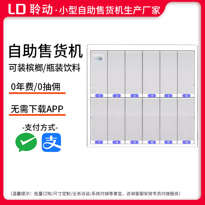 自动售卖机24小时无人小型售货机智能扫码饮料零食槟榔自助贩卖机