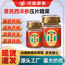 黄芪西洋参源头厂家批发代发男性滋补糖果压片男用保健食品