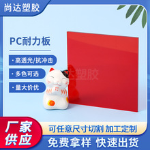 厂家定制红色聚碳酸酯板高透明pc板材隔音遮阳雨棚板pc耐力板批发