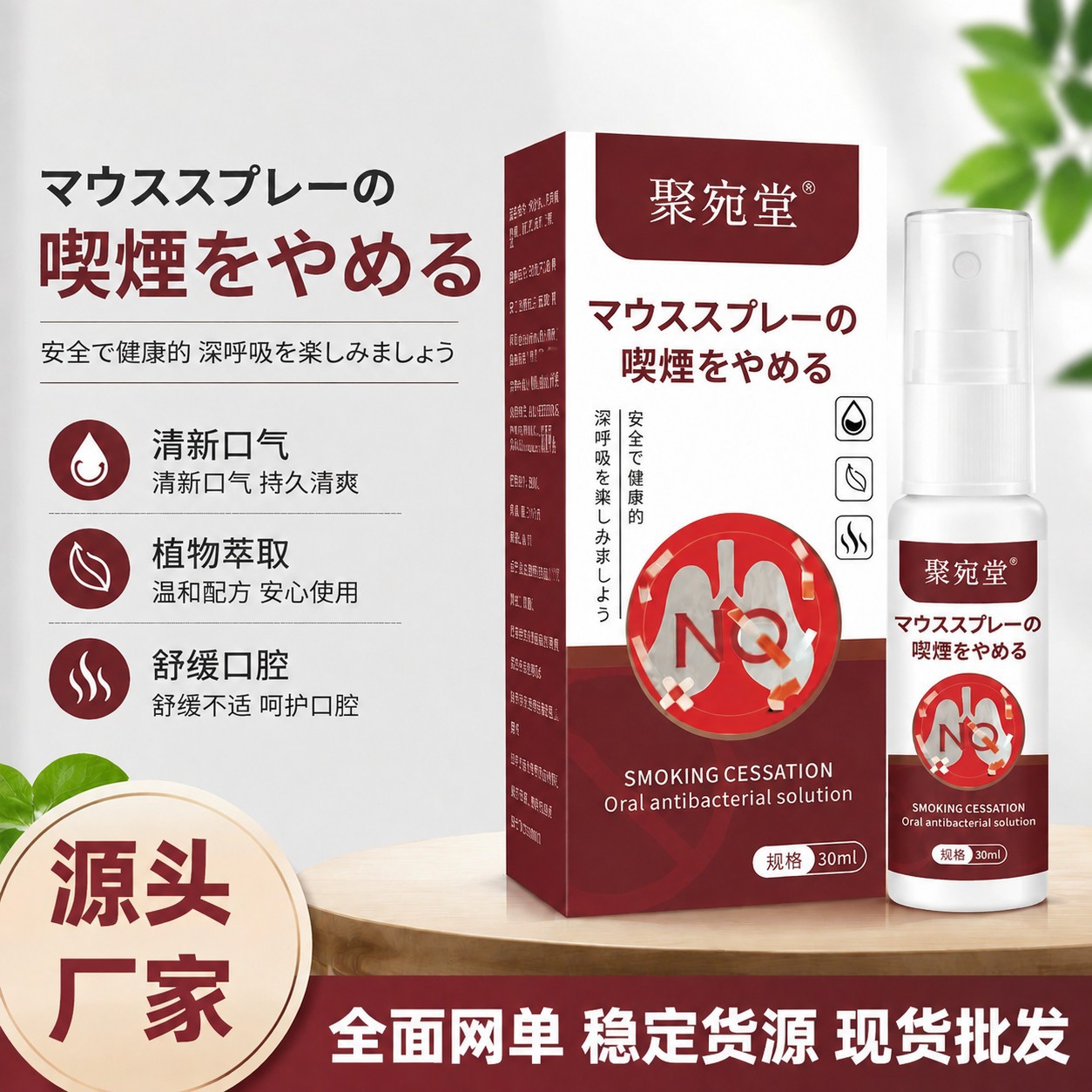 Herbal Quit Smoking Mouth Spray Juyuantang Botanical Oral Care Mist for Fresh Breath Daily Use quality and texture