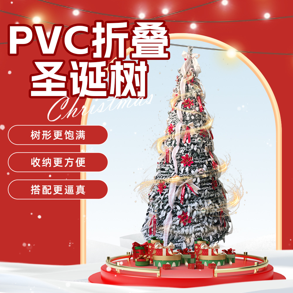 Nuevo árbol de Navidad transfronterizo 180CM PVC plegable árbol de Navidad blanco decoración luminosa simulación de árbol de Navidad al por mayor